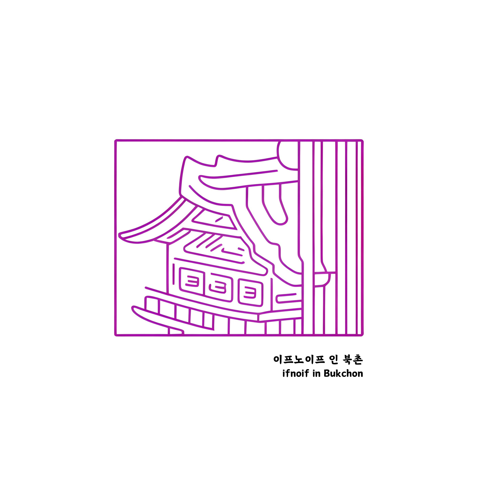 Cover of ifnoif in Bukchon